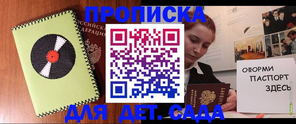 прописка паспорт в Тольятти