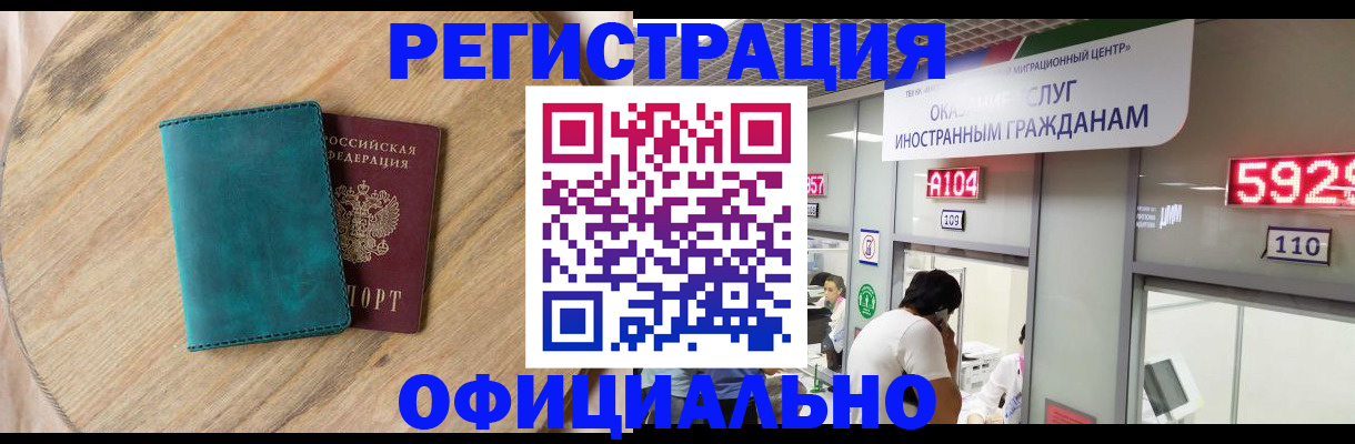 прописка 2025 в Тольятти