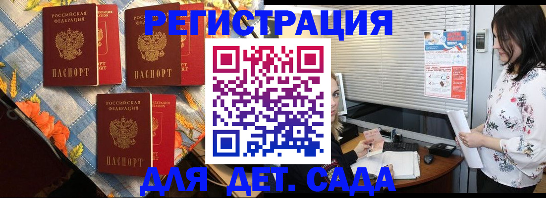 временная регистрация купить в Тольятти